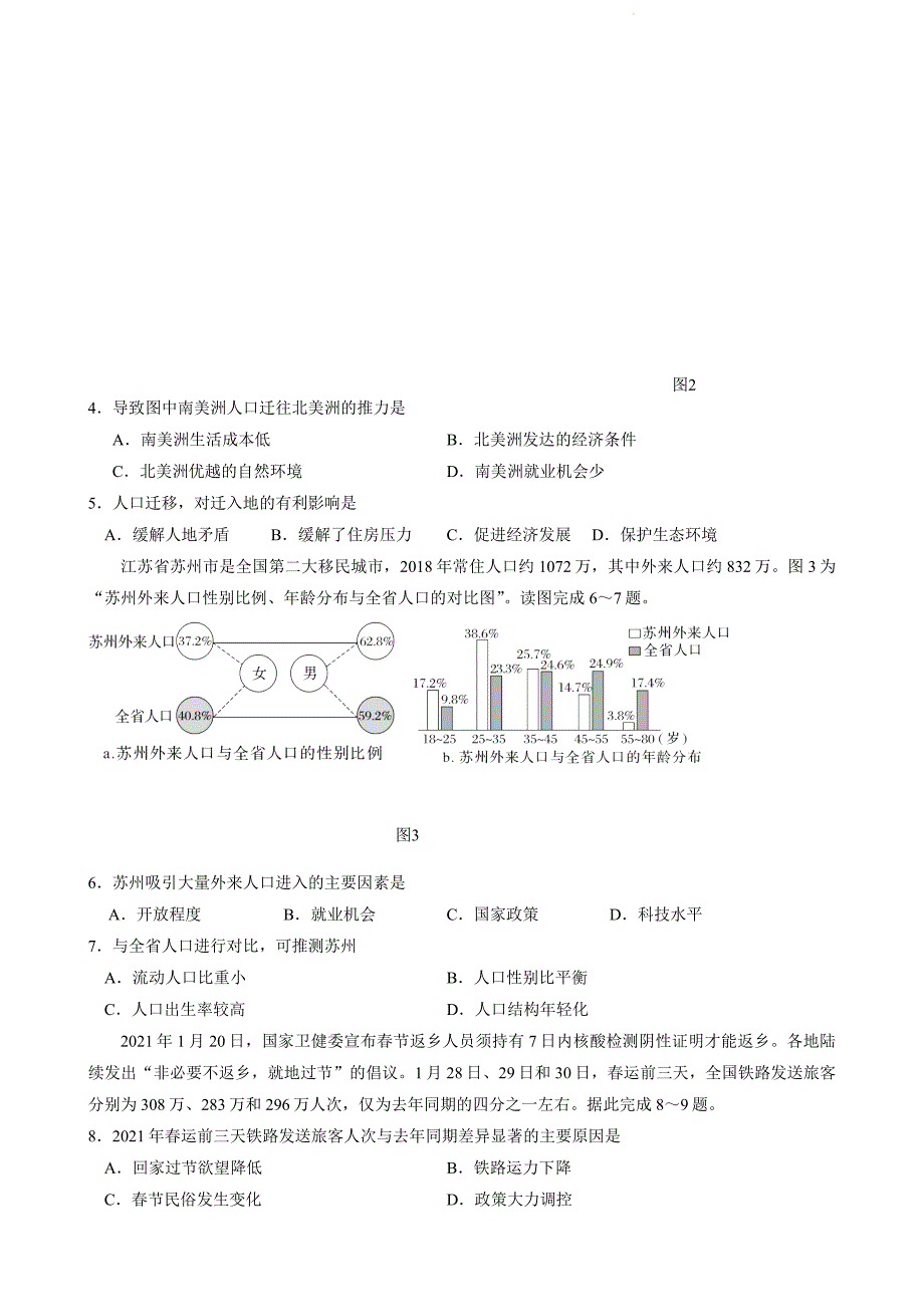 江苏省宿迁市沭阳县2021-2022学年高一下学期期中调研测地理 Word版含答案_第2页