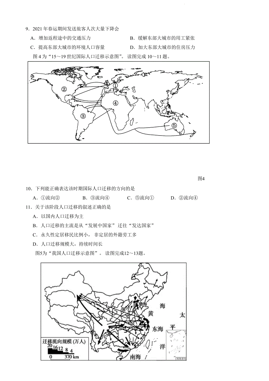 江苏省宿迁市沭阳县2021-2022学年高一下学期期中调研测地理 Word版含答案_第3页