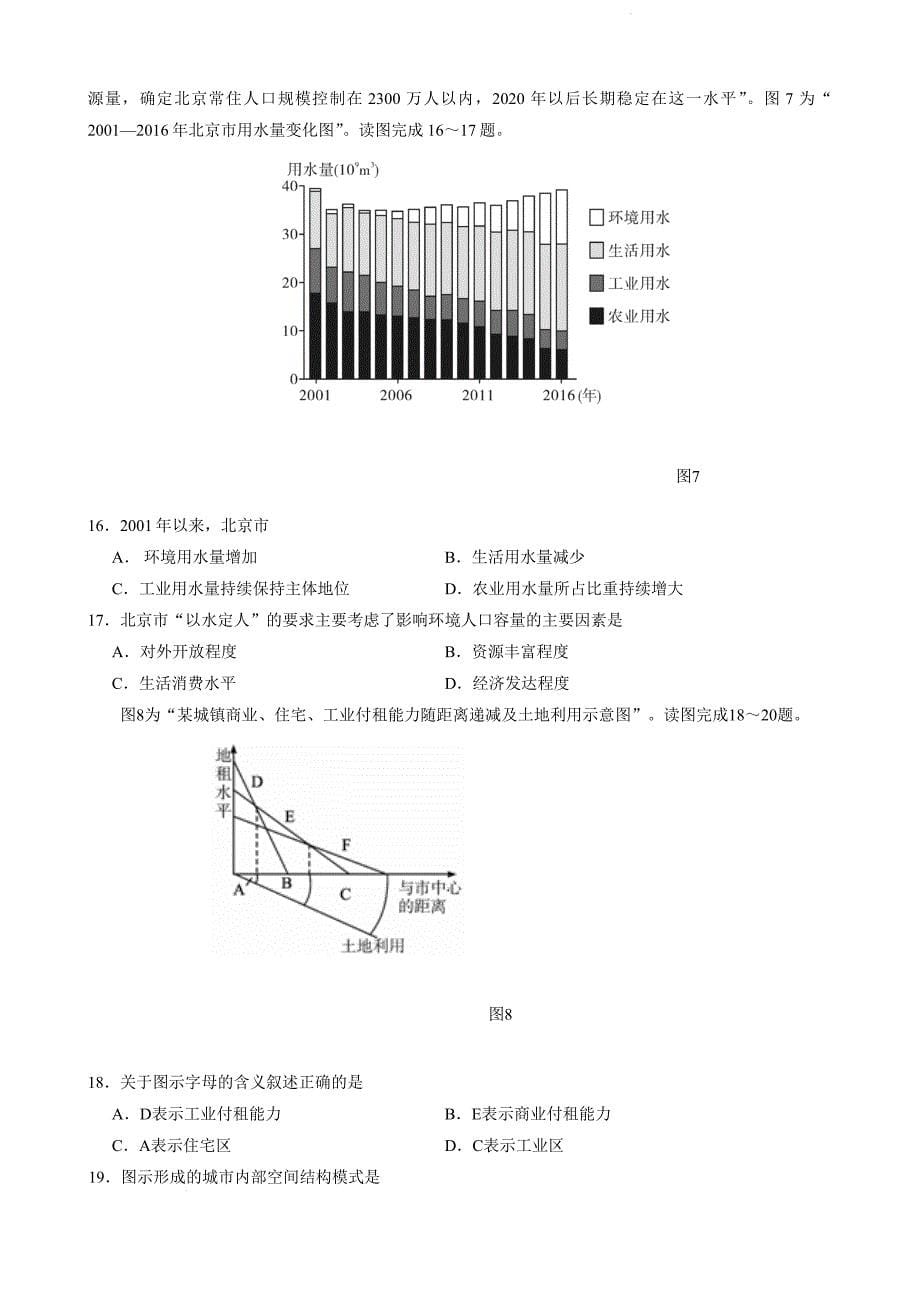 江苏省宿迁市沭阳县2021-2022学年高一下学期期中调研测地理 Word版含答案_第5页