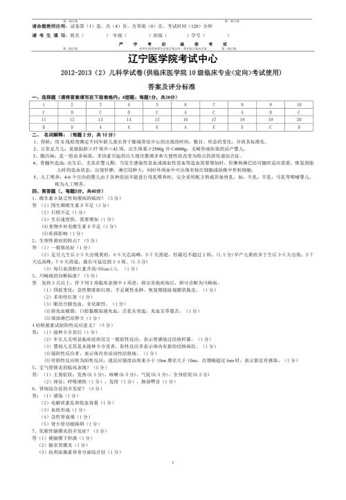儿科医学考试真题医学专业试题真题