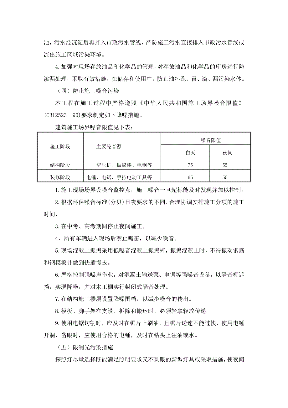 公共卫生厕所工程保护环境减少扰民降低环境污染和噪音的措施_第2页