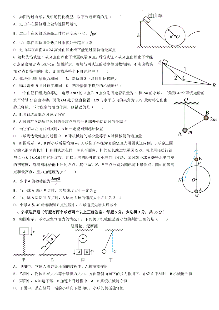 湖北省武汉市华中师范大学附属中学2021-2022学年高一下学期6月月考物理 Word版无答案_第2页