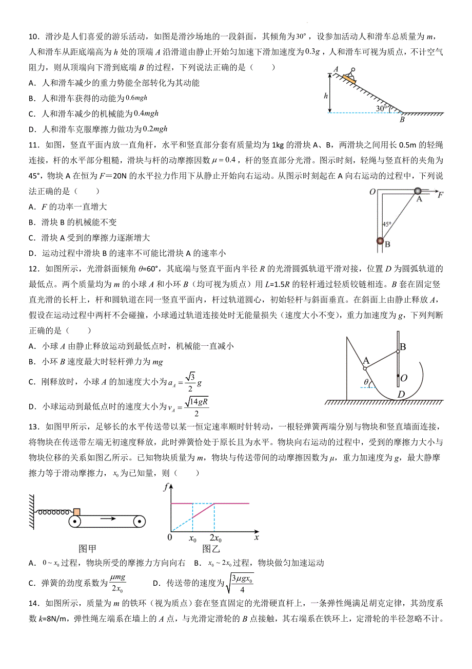 湖北省武汉市华中师范大学附属中学2021-2022学年高一下学期6月月考物理 Word版无答案_第3页