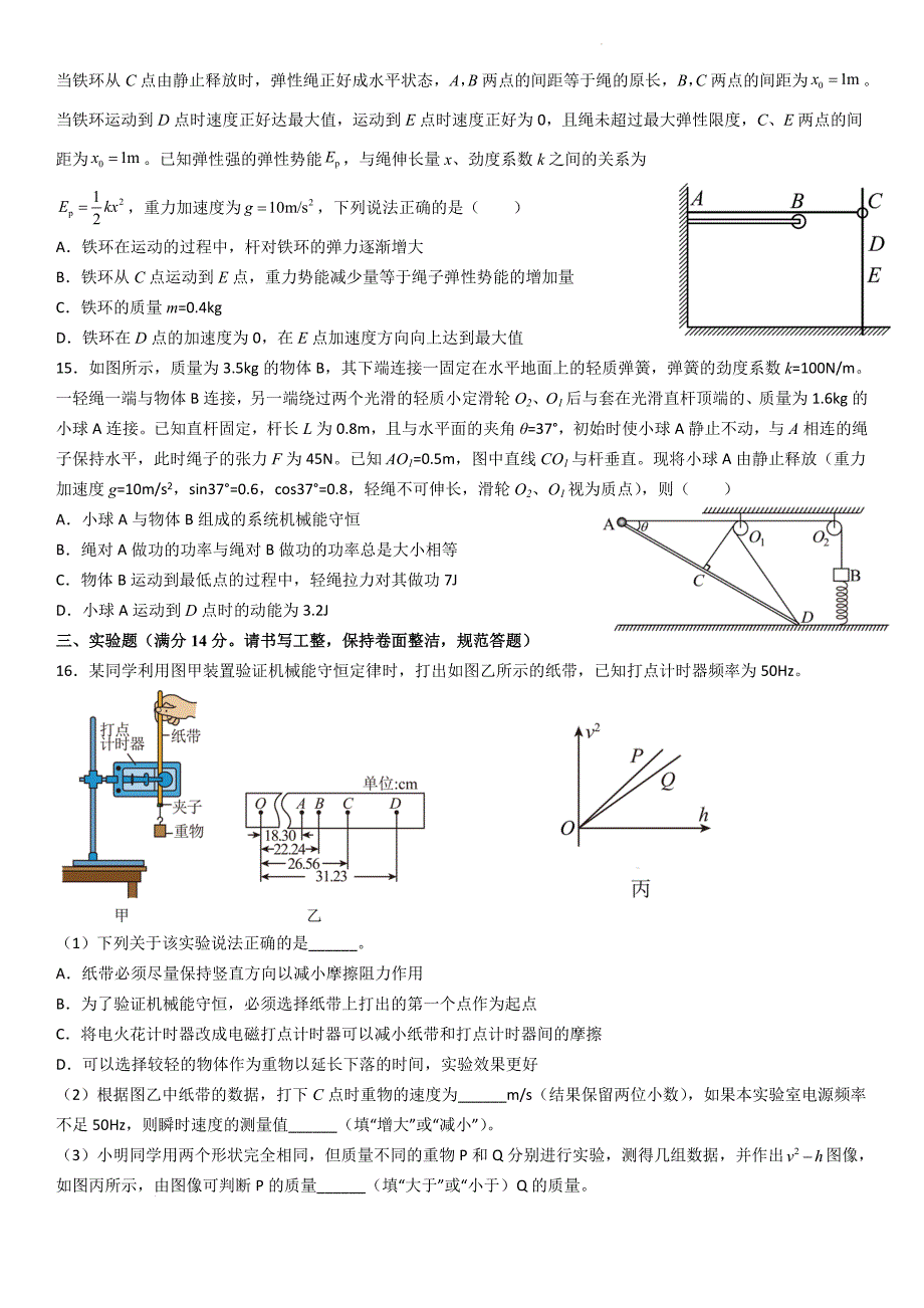 湖北省武汉市华中师范大学附属中学2021-2022学年高一下学期6月月考物理 Word版无答案_第4页