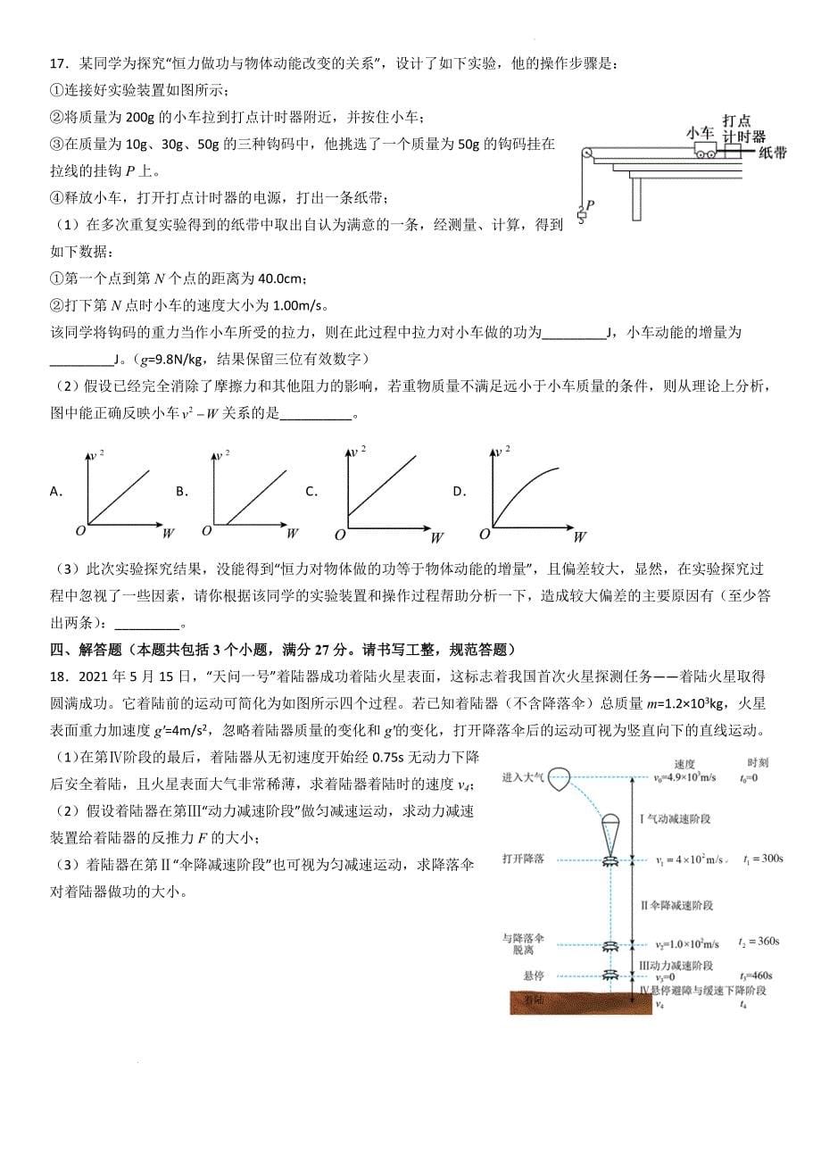 湖北省武汉市华中师范大学附属中学2021-2022学年高一下学期6月月考物理 Word版无答案_第5页