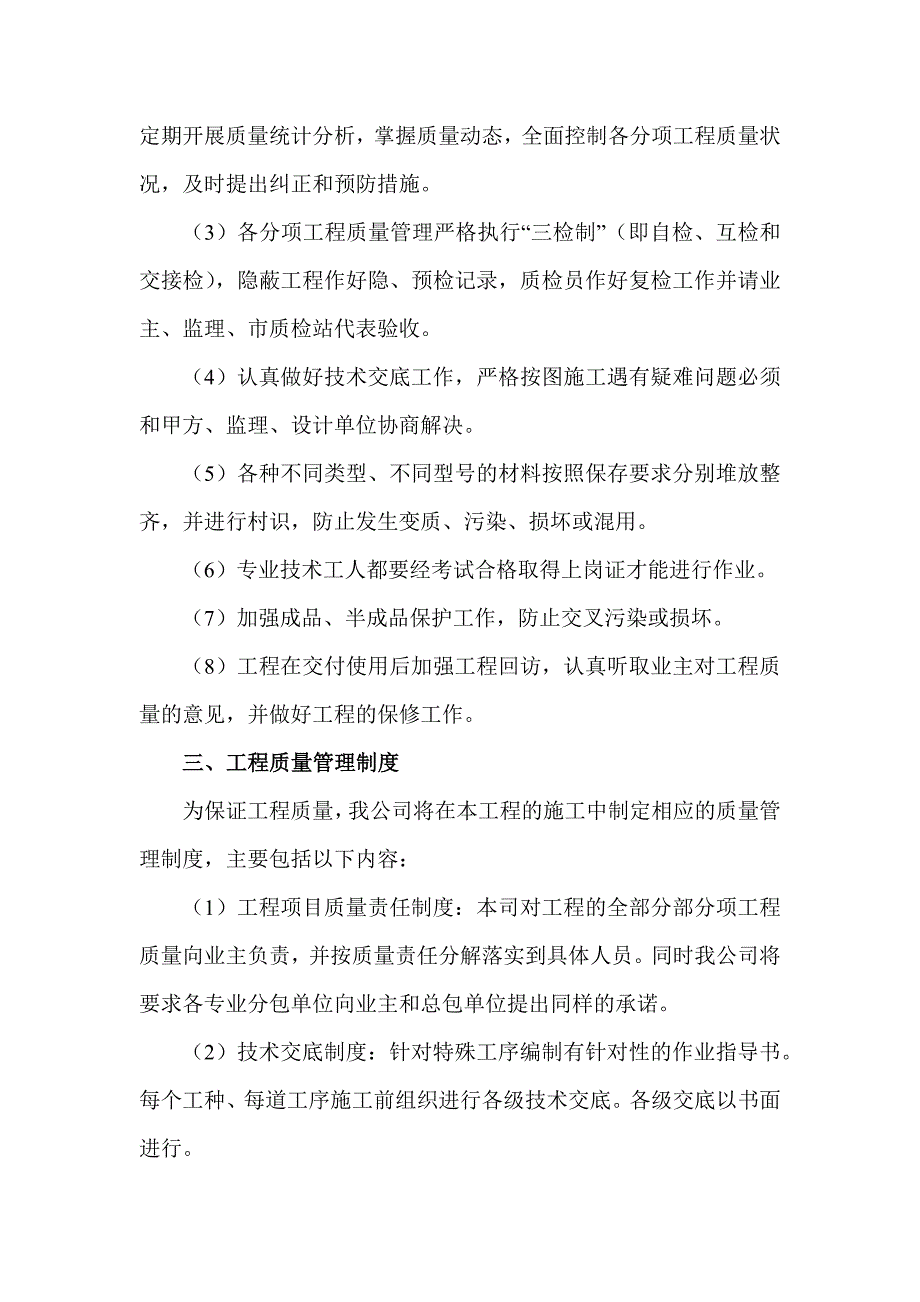 县城灾后重建项目质量控制及保证措施_第4页