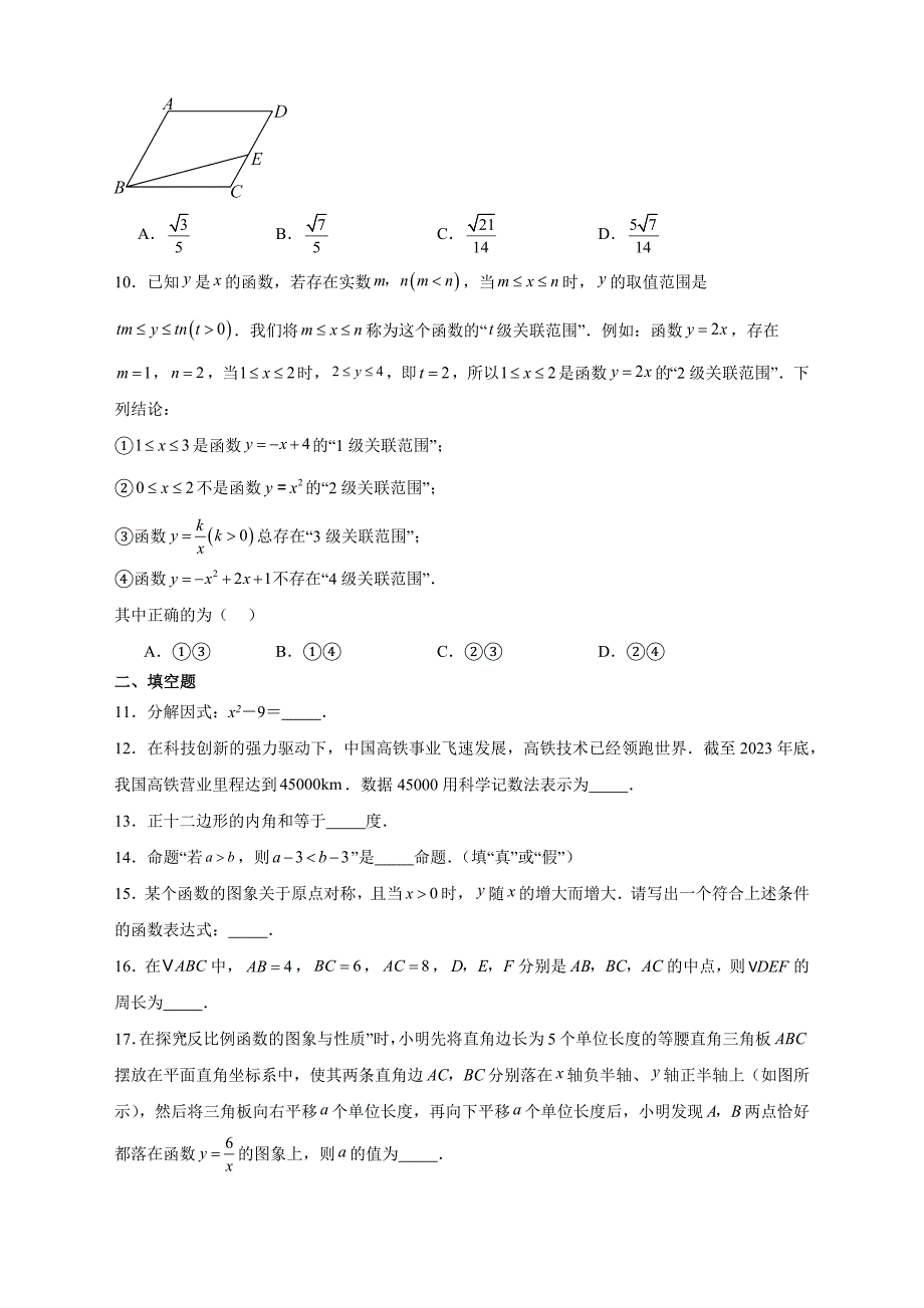 【含答案、详细解析】2024年江苏省无锡市中考真题试题_第2页