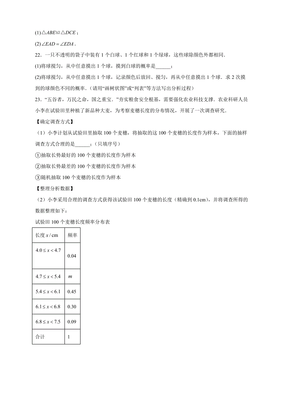 【含答案、详细解析】2024年江苏省无锡市中考真题试题_第4页