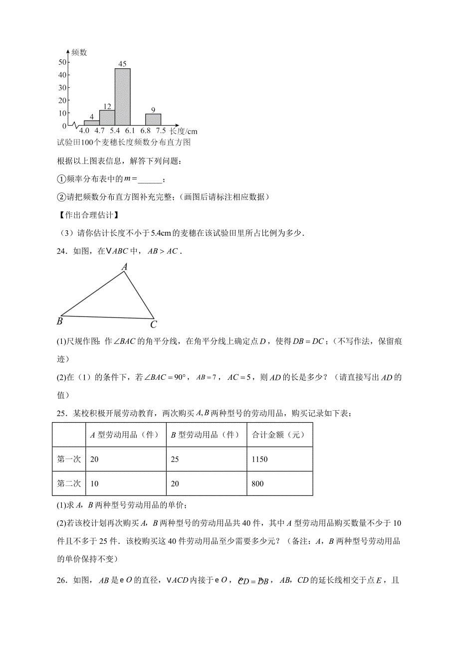 【含答案、详细解析】2024年江苏省无锡市中考真题试题_第5页