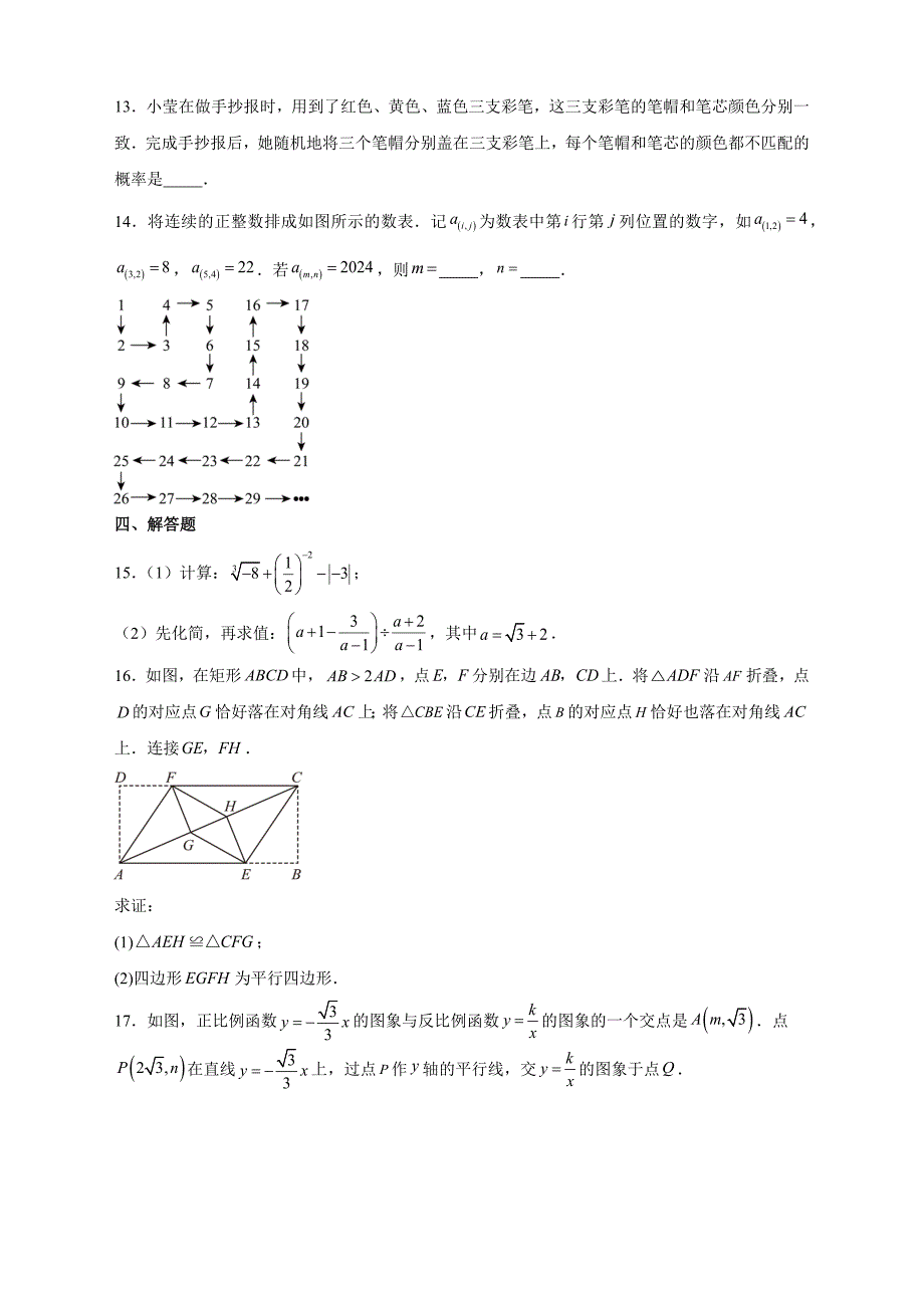 【含答案、详细解析】2024年山东省潍坊市中考真题试题_第4页