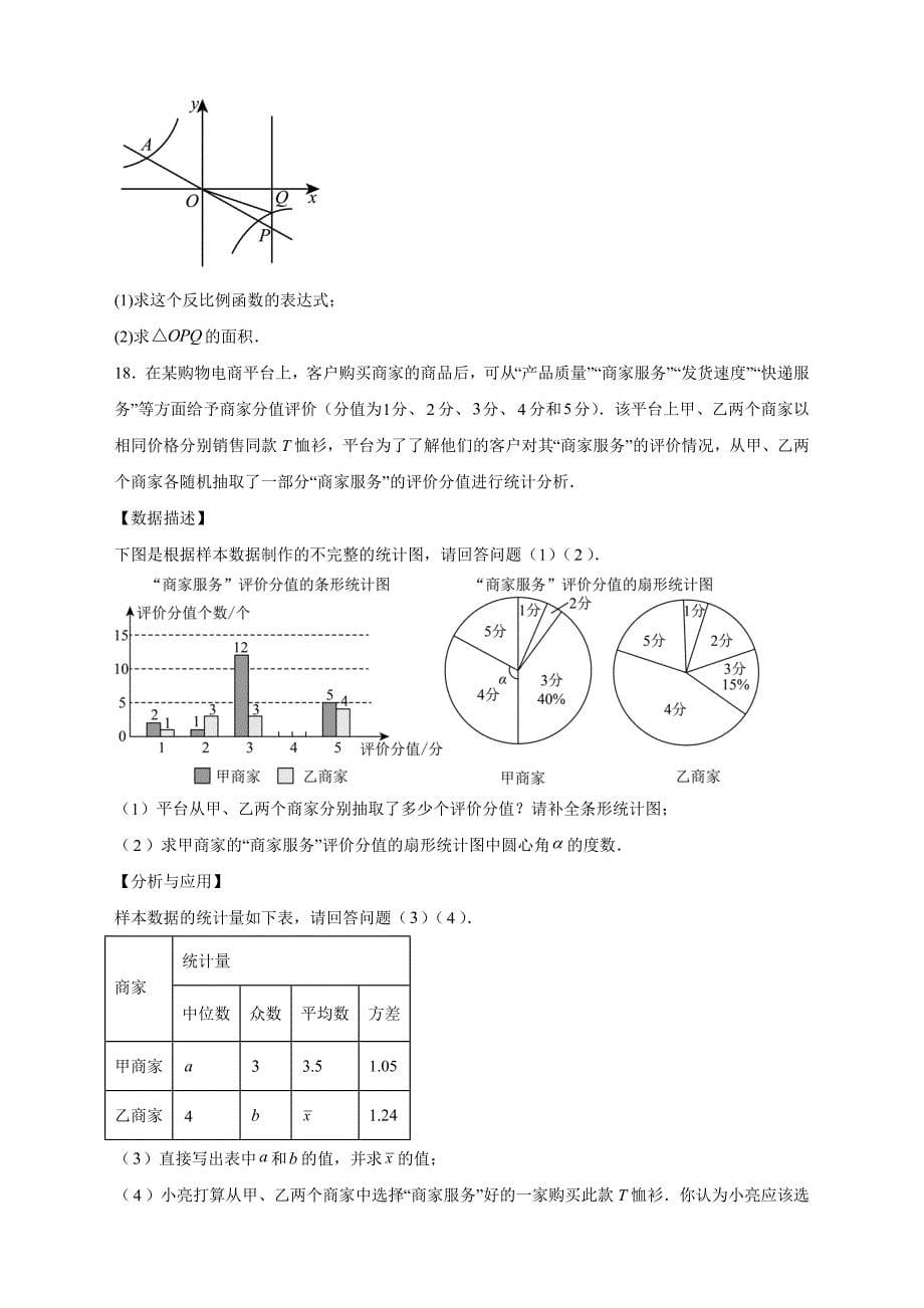 【含答案、详细解析】2024年山东省潍坊市中考真题试题_第5页