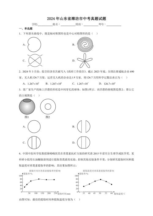 【含答案、详细解析】2024年山东省潍坊市中考真题试题