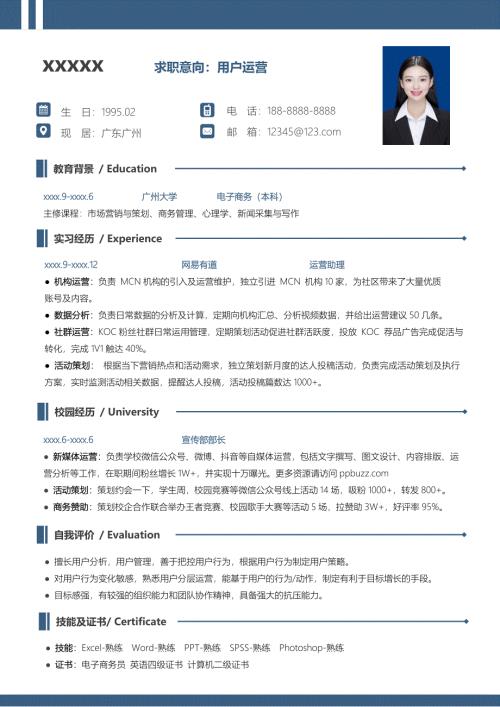 公司应届用户运营简历