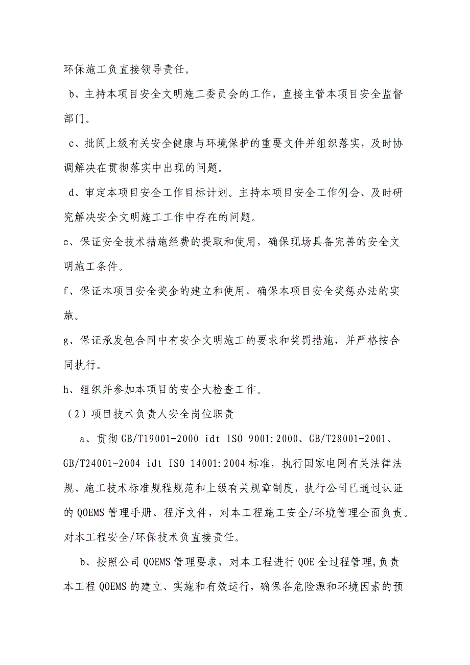 新领域小区配电工程安全目标、安全保证体系及技术组织措施_第2页