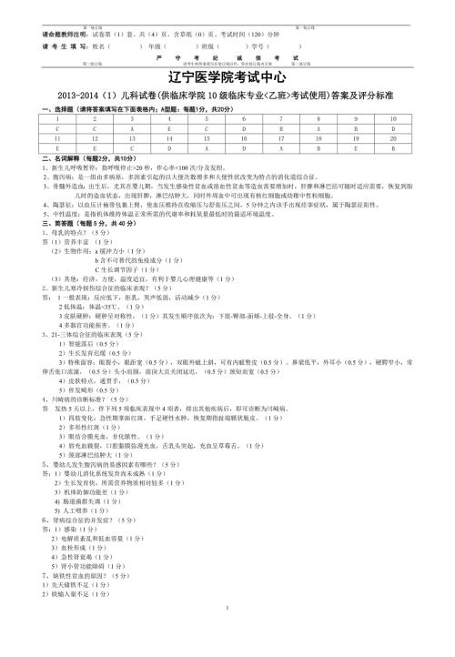 儿科医学考试真题医学专业考试