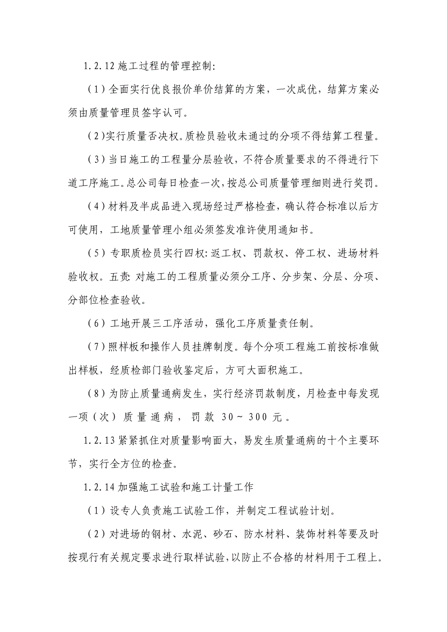 商住楼确保工程质量的技术组织措施_第3页