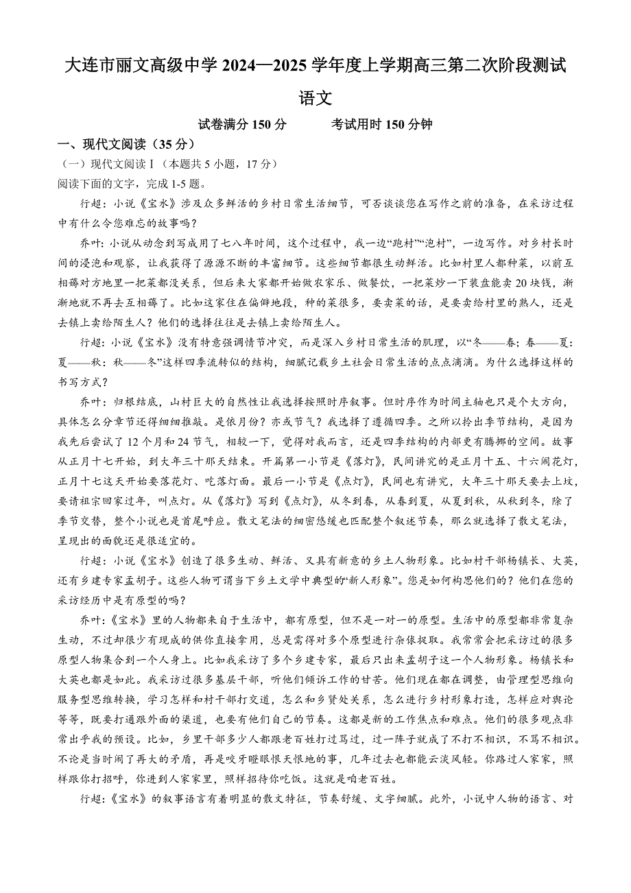 辽宁省大连市丽文高级中学2024-2025学年高三上学期第二次阶段性测试语文试卷_第1页