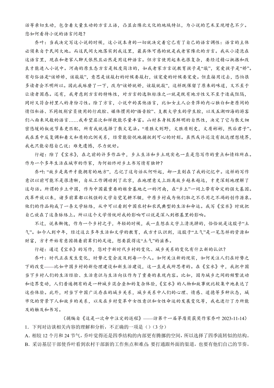 辽宁省大连市丽文高级中学2024-2025学年高三上学期第二次阶段性测试语文试卷_第2页