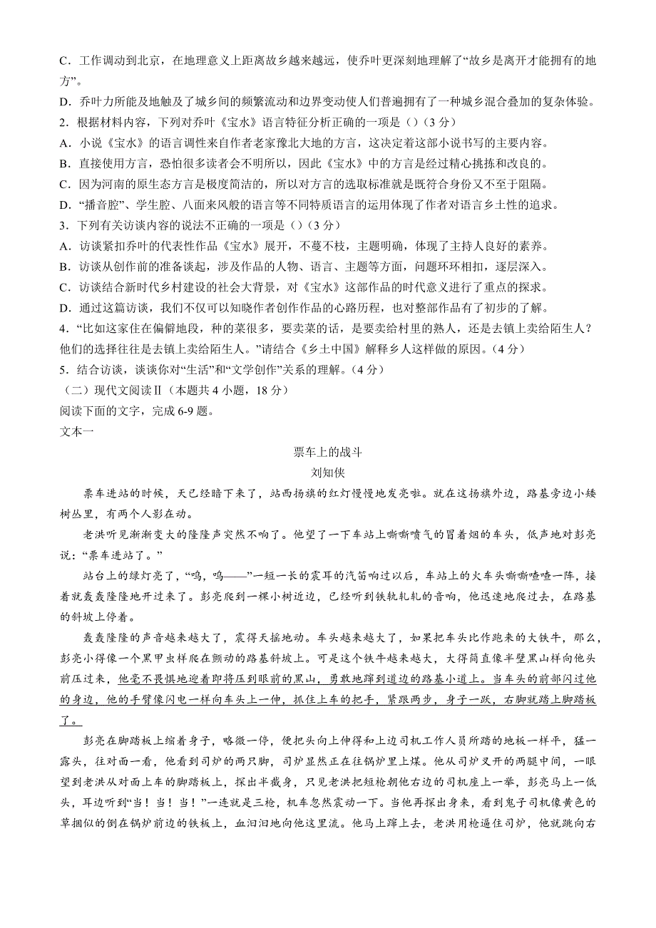 辽宁省大连市丽文高级中学2024-2025学年高三上学期第二次阶段性测试语文试卷_第3页