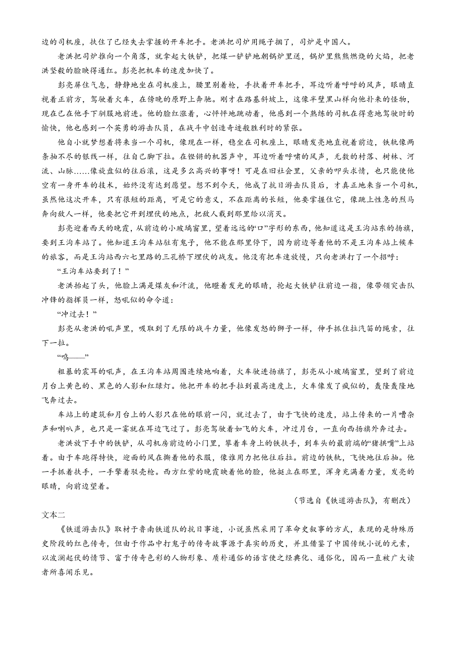 辽宁省大连市丽文高级中学2024-2025学年高三上学期第二次阶段性测试语文试卷_第4页