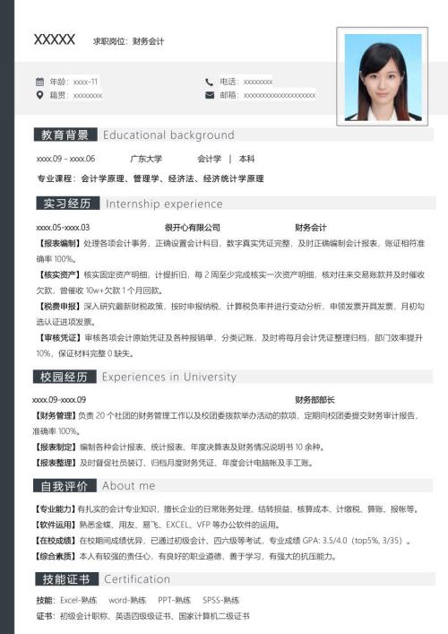 公司应届财务会计简历模板