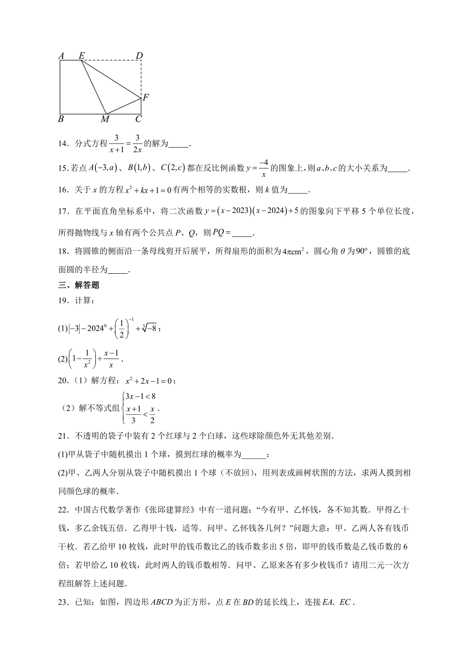 【含答案、详细解析】2024年江苏省徐州市中考数学试题_第3页