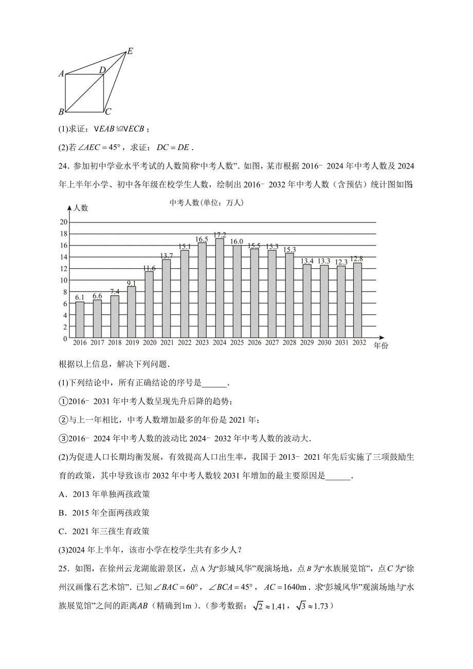 【含答案、详细解析】2024年江苏省徐州市中考数学试题_第4页