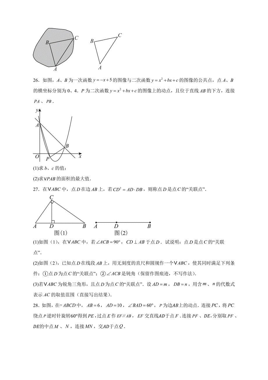 【含答案、详细解析】2024年江苏省徐州市中考数学试题_第5页