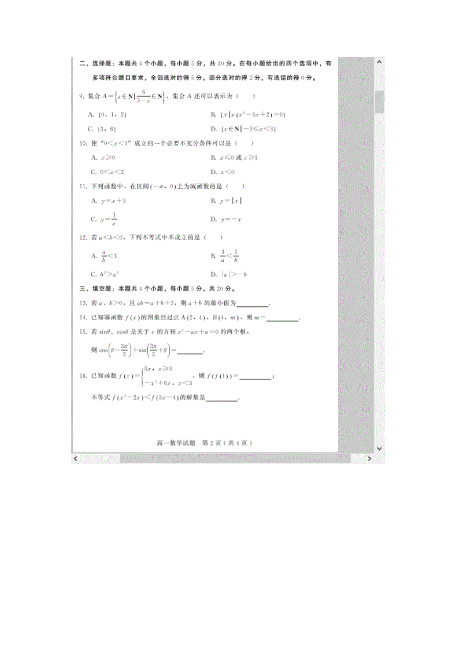 河北省邢台市2023-2024学年高一上学期1月期末考试 数学 含解析_第2页