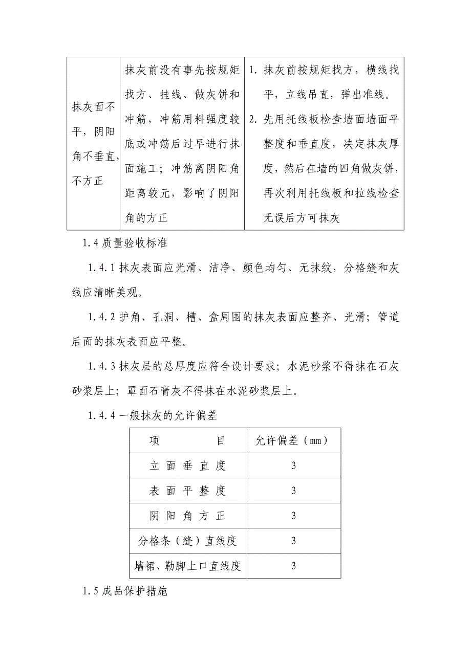 商住楼装饰主要分部分项工程施工方法_第4页