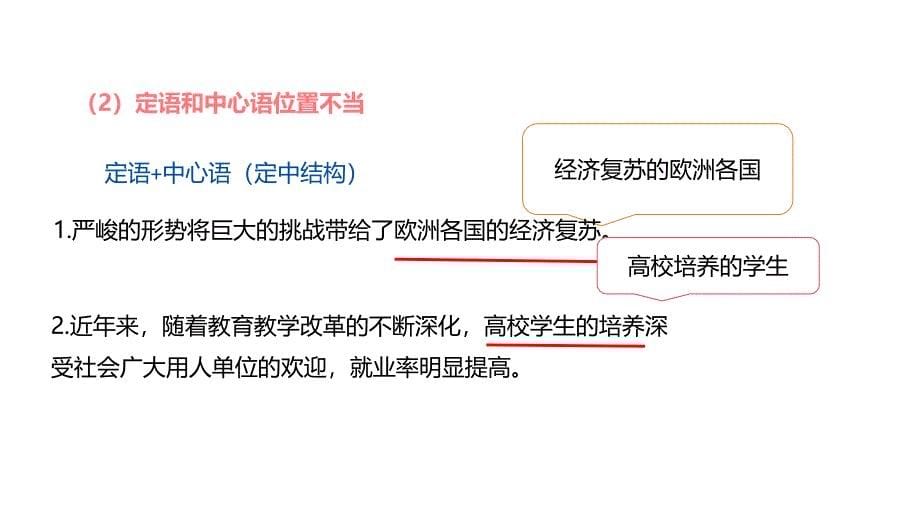 2025年中考语文一轮复习专项：病句辨析修改之语序不当、搭配不当课件_第5页