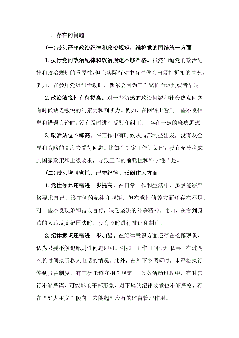 2025年带头在遵规守纪、清正廉洁前提下勇于担责、敢于创新、增强党性、严守纪律、砥砺作风等“四个带头方面”检查材料、问题原因检析、整改措施（5篇文）供参考_第2页