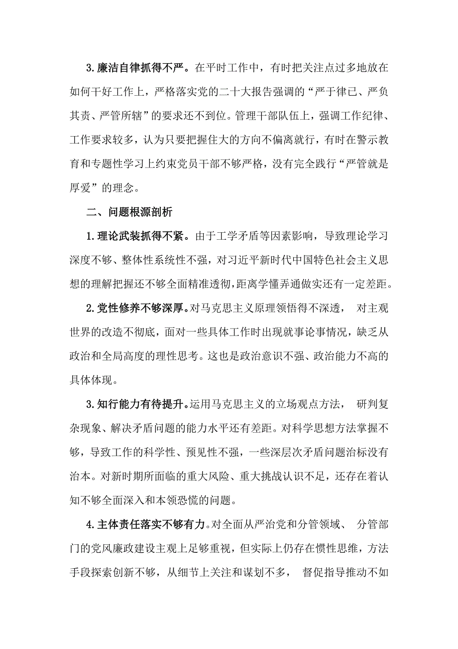 2025年带头在遵规守纪、清正廉洁前提下勇于担责、敢于创新、增强党性、严守纪律、砥砺作风等“四个带头方面”检查材料、问题原因检析、整改措施（5篇文）供参考_第4页