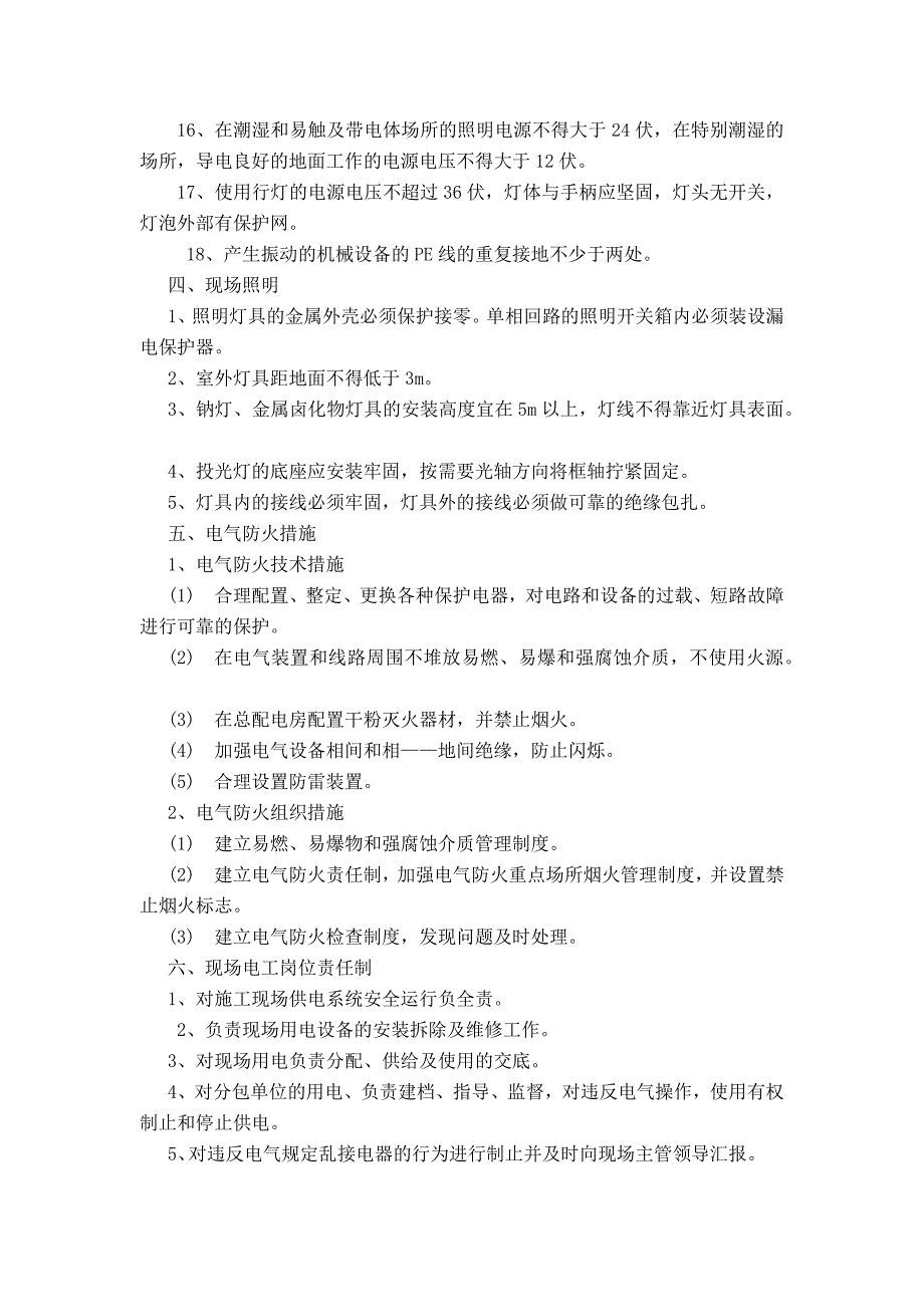 道路及排水管网工程总平面布置_第3页