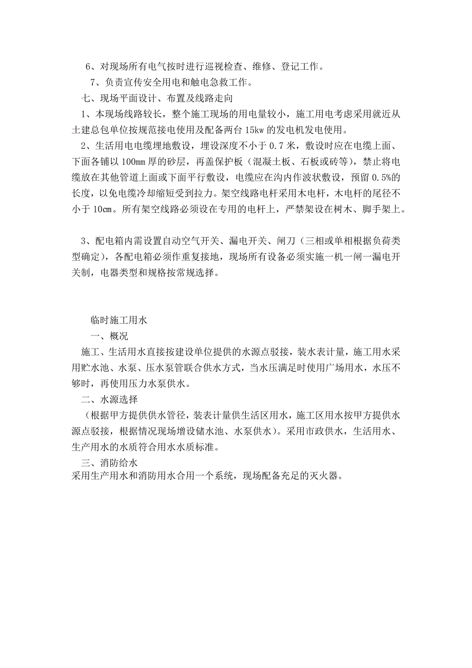 道路及排水管网工程总平面布置_第4页