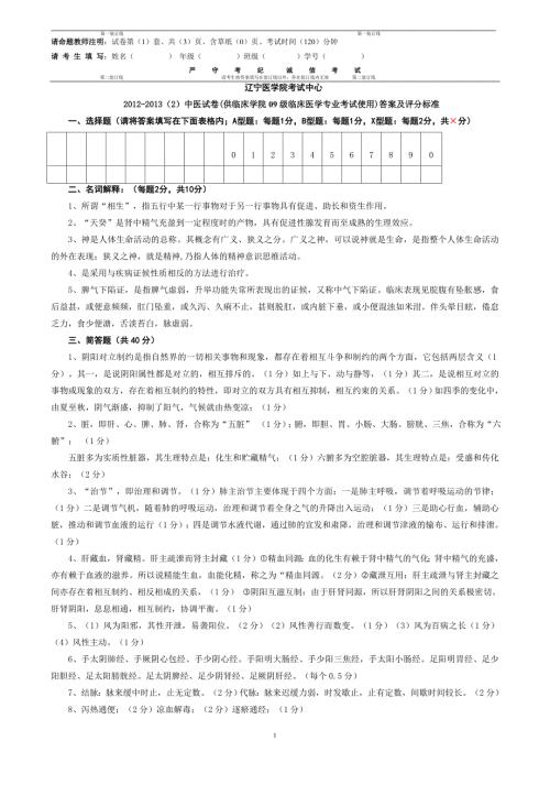 临床医学考题临床医学定向专业考试