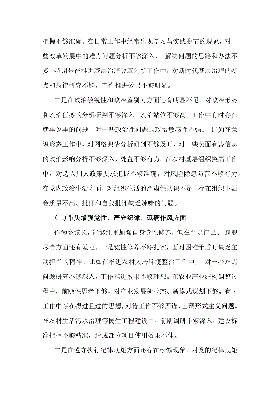 (四个带头)2025年带头增强党性、严守纪律、砥砺作风方面、严守政治纪律和政治规矩维护党的团结统一等对照检查存在的问题不足及整改努力方向材料【6篇】供参考_第2页