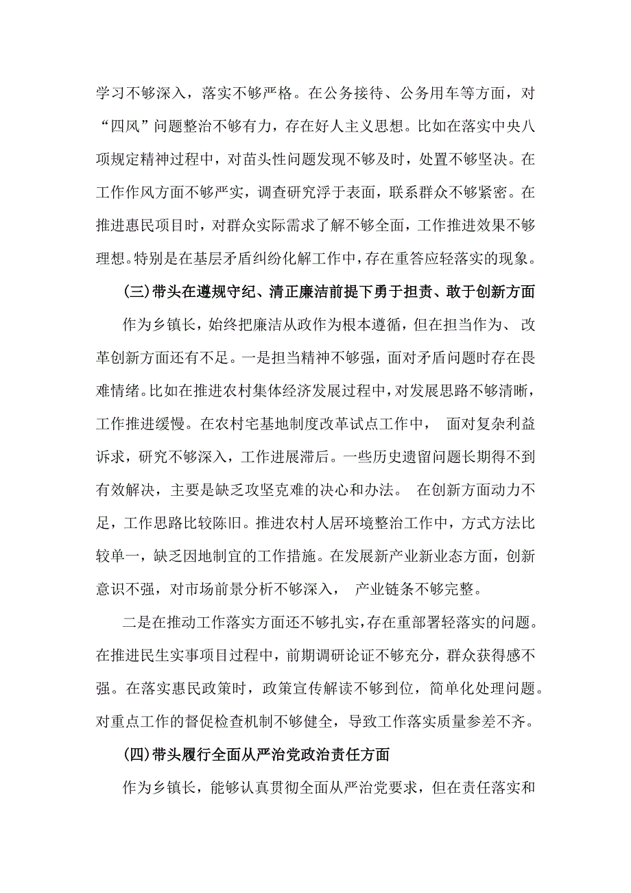 (四个带头)2025年带头增强党性、严守纪律、砥砺作风方面、严守政治纪律和政治规矩维护党的团结统一等对照检查存在的问题不足及整改努力方向材料【6篇】供参考_第3页