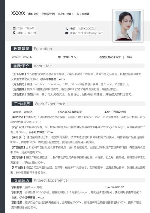 公司平面设计简历模板