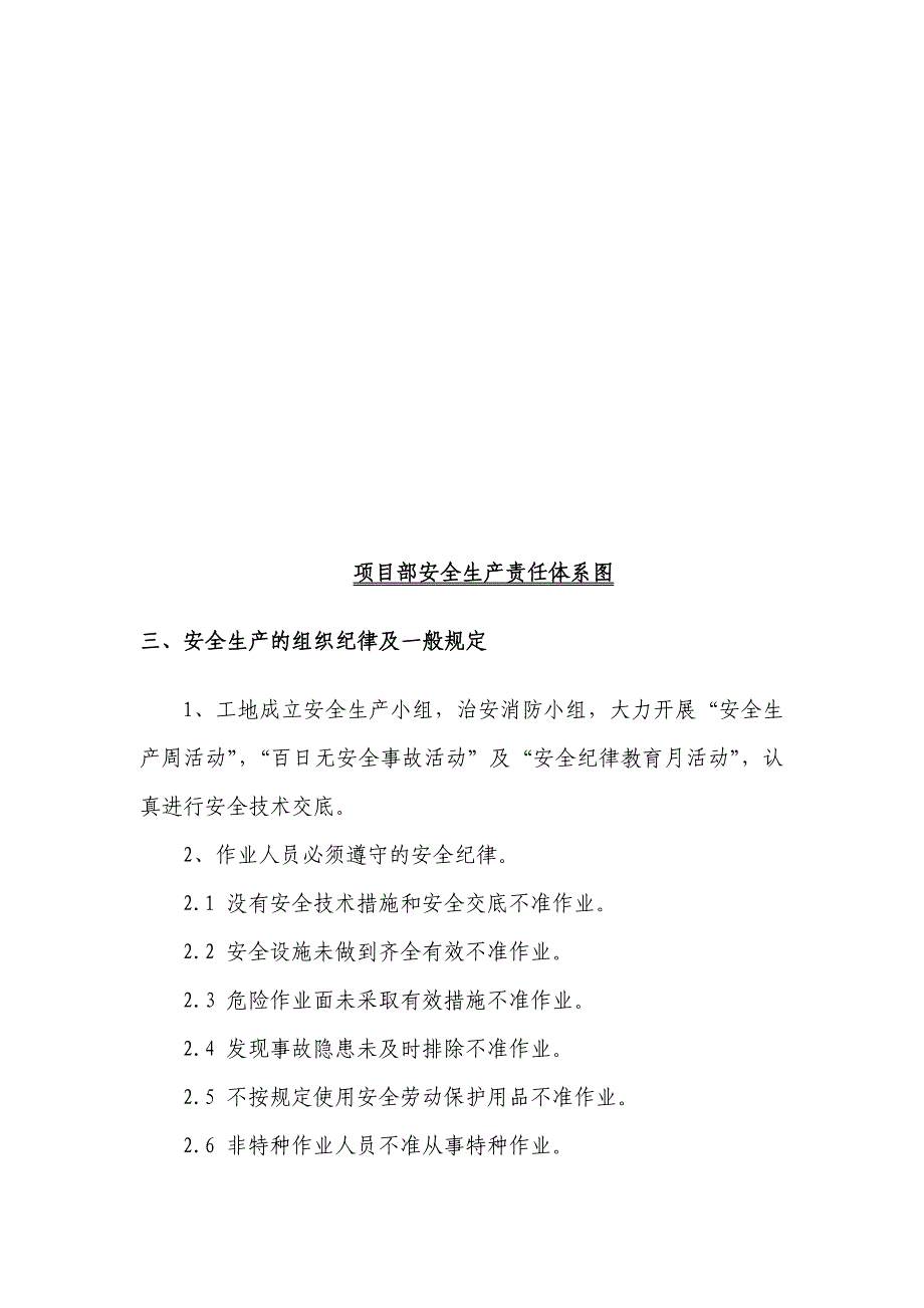 教职工住宅小区工程施工安全保证措施_第2页