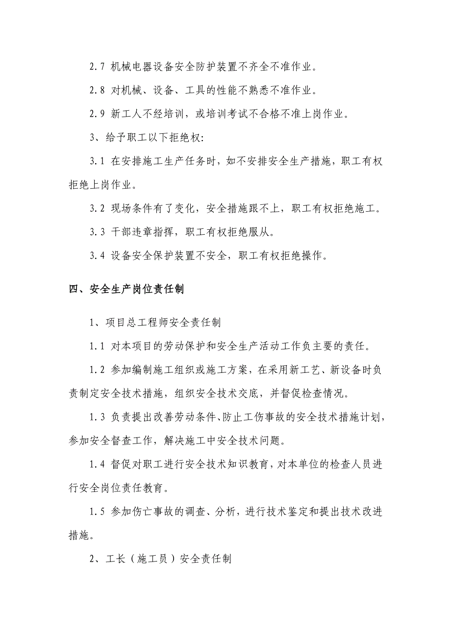 教职工住宅小区工程施工安全保证措施_第3页