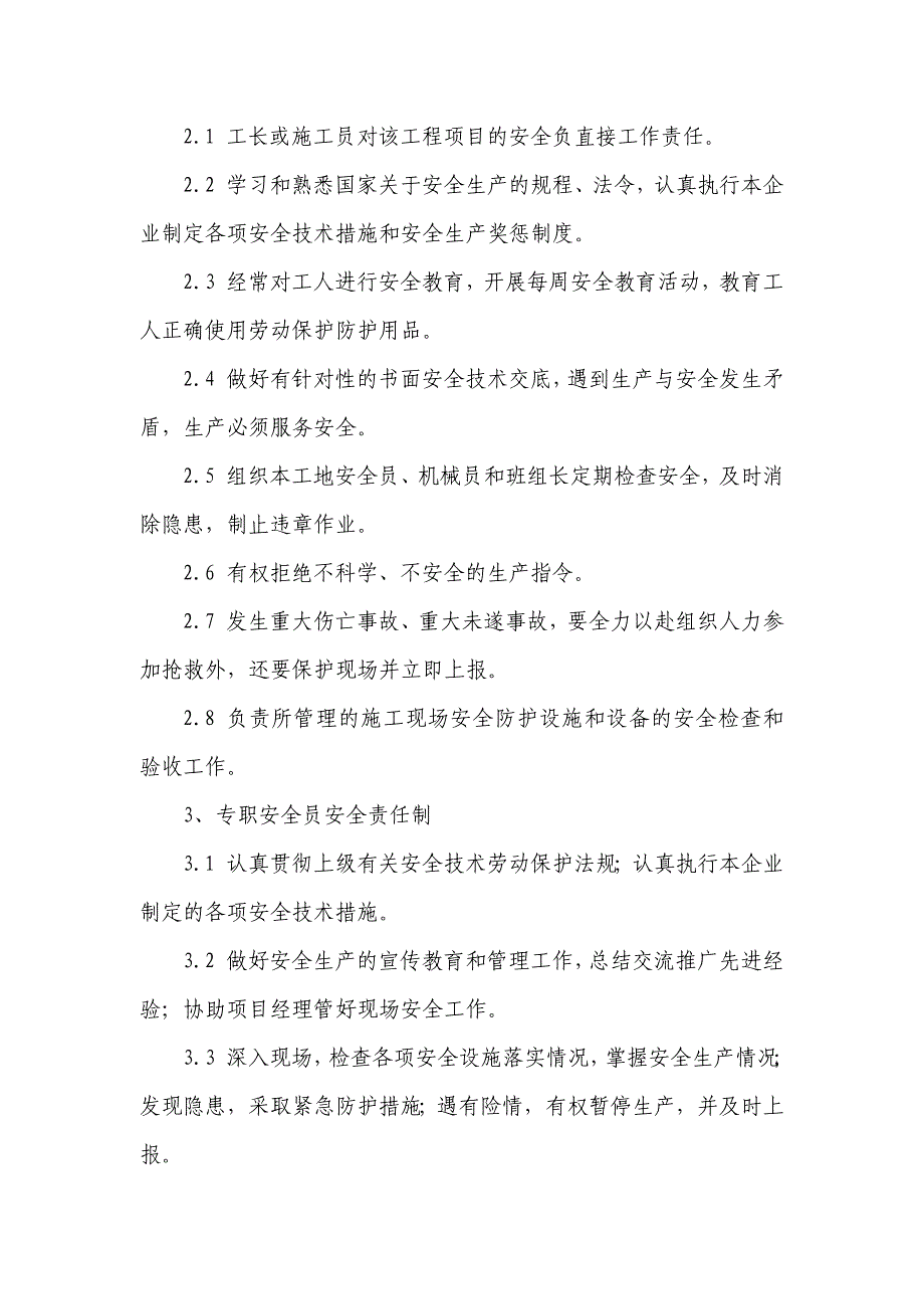 教职工住宅小区工程施工安全保证措施_第4页