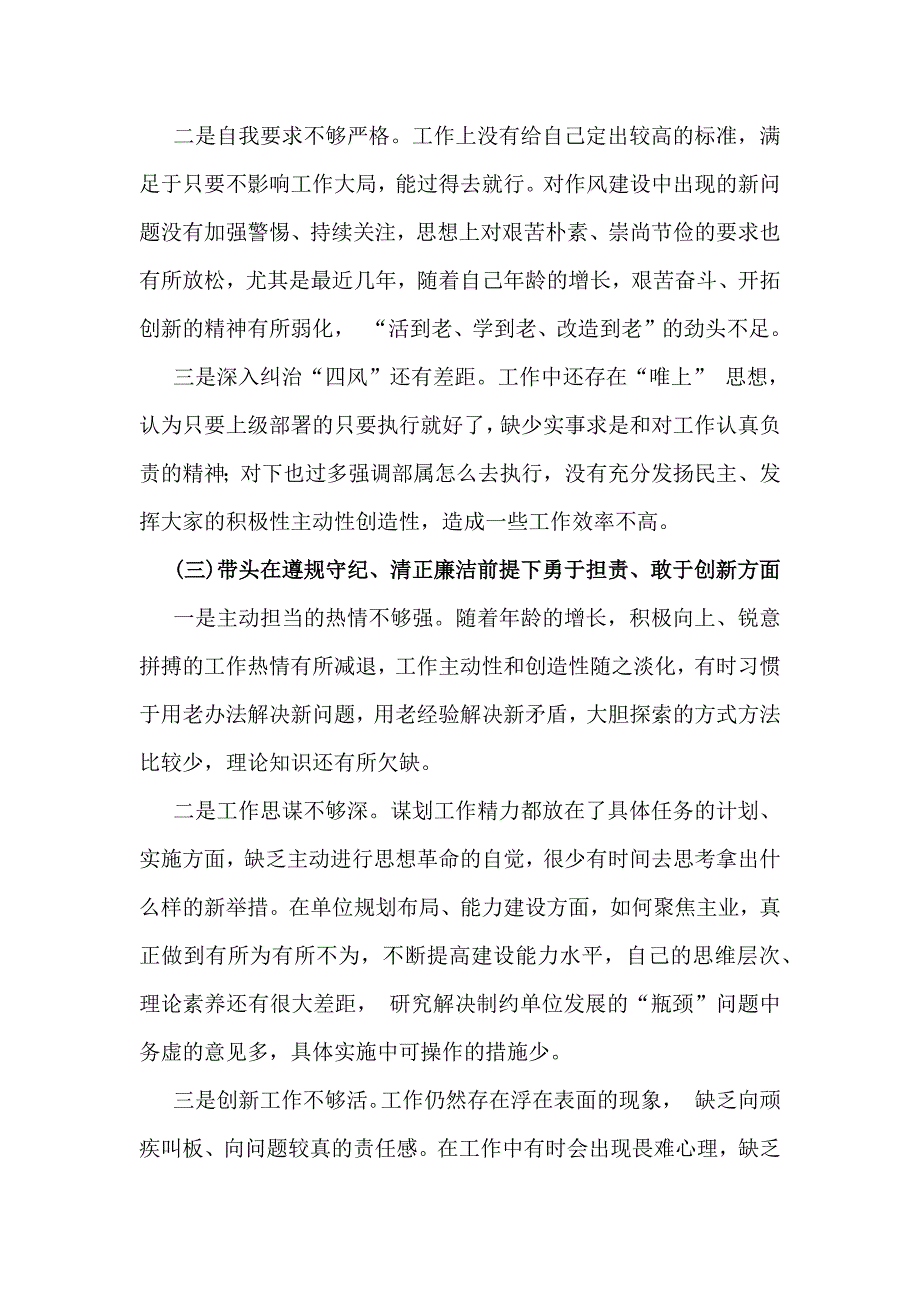 2025年四个带头——领导干部带头增强党性、严守纪律、砥砺作风、严守政治纪律和政治规矩维护党的团结统一等四个方面存在的问题及整改措施努力方向【6篇文】供参考_第3页