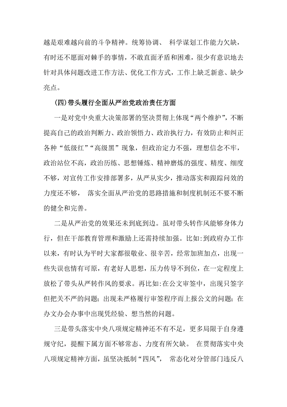 2025年四个带头——领导干部带头增强党性、严守纪律、砥砺作风、严守政治纪律和政治规矩维护党的团结统一等四个方面存在的问题及整改措施努力方向【6篇文】供参考_第4页