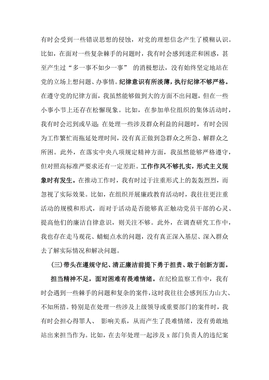 带头增强党性、严守纪律、砥砺作风方面等“四个方面”个人检查、存在的问题检析、意见和建议、下一步改进措施（六篇）供参考2025年_第3页