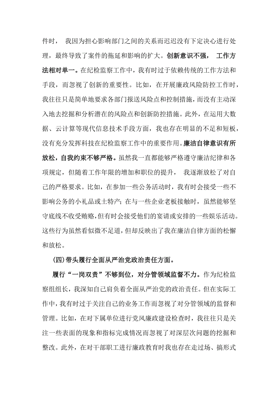 带头增强党性、严守纪律、砥砺作风方面等“四个方面”个人检查、存在的问题检析、意见和建议、下一步改进措施（六篇）供参考2025年_第4页