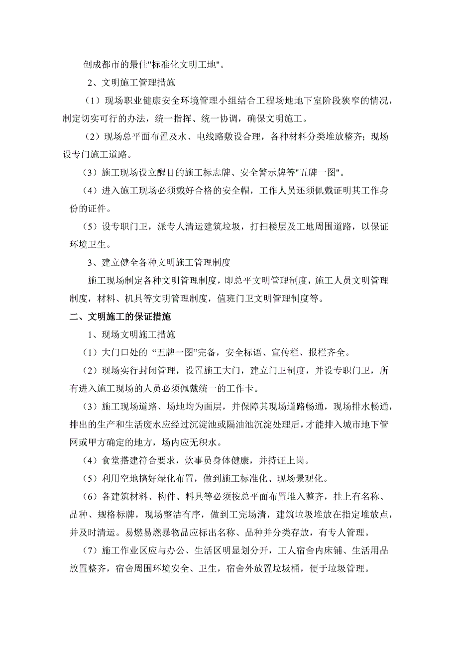 高层商住楼工程文明施工和环境保护_第2页