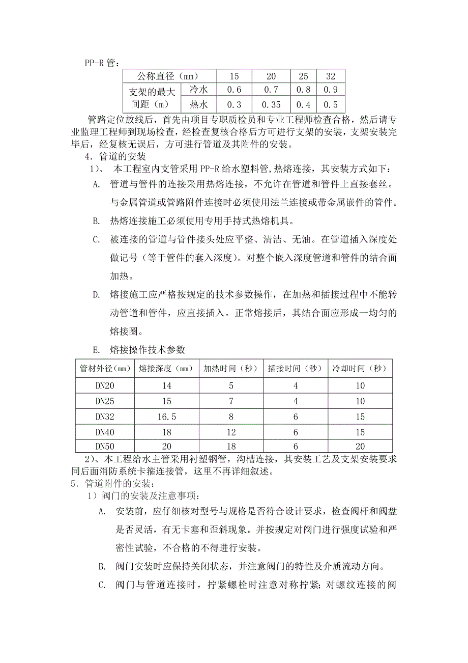 给水系统施工工艺_第2页