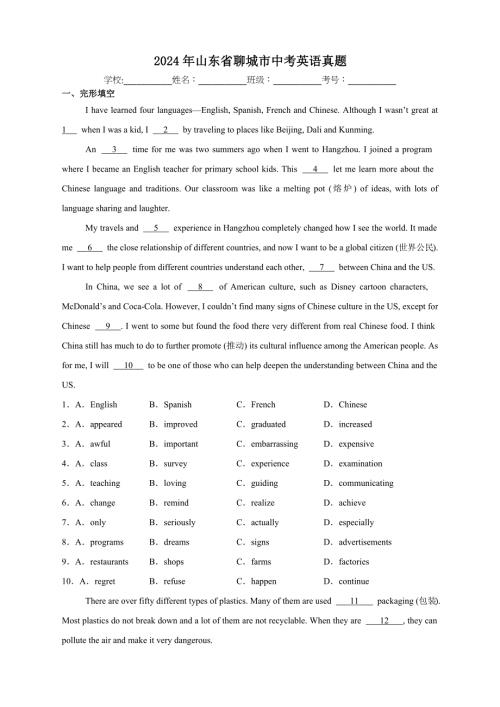 【含答案、详细解析】2024年山东省聊城市中考英语真题
