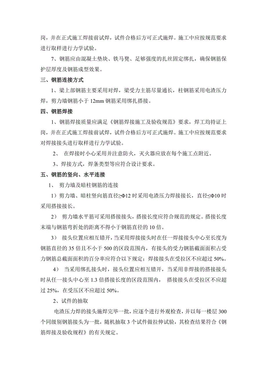 高层商住楼工程主体结构的施工方案_第3页